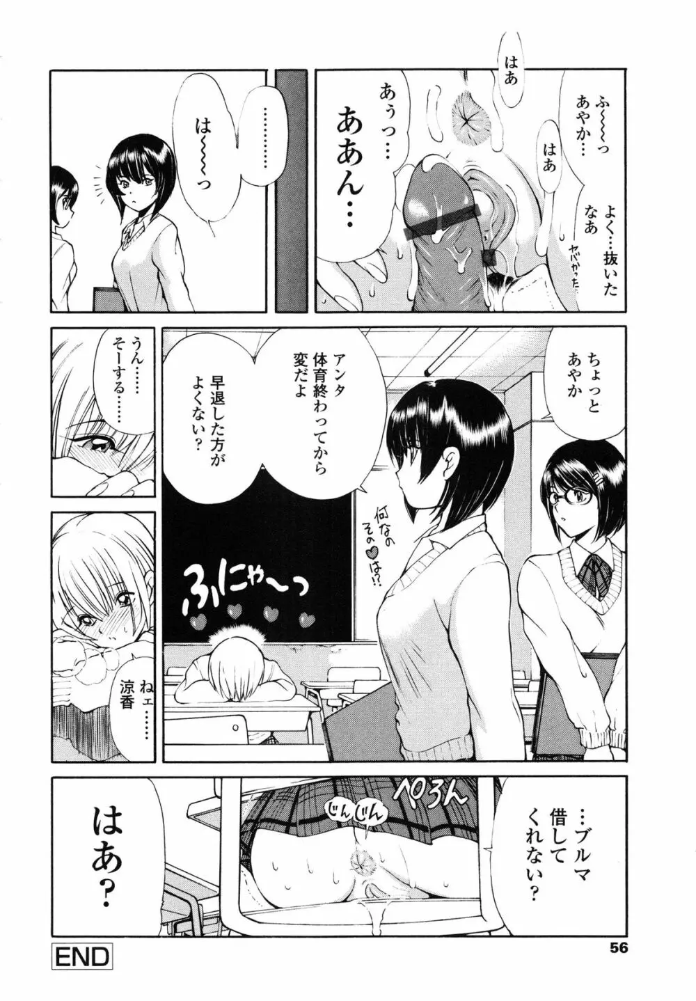 あやかの学園日誌 61ページ