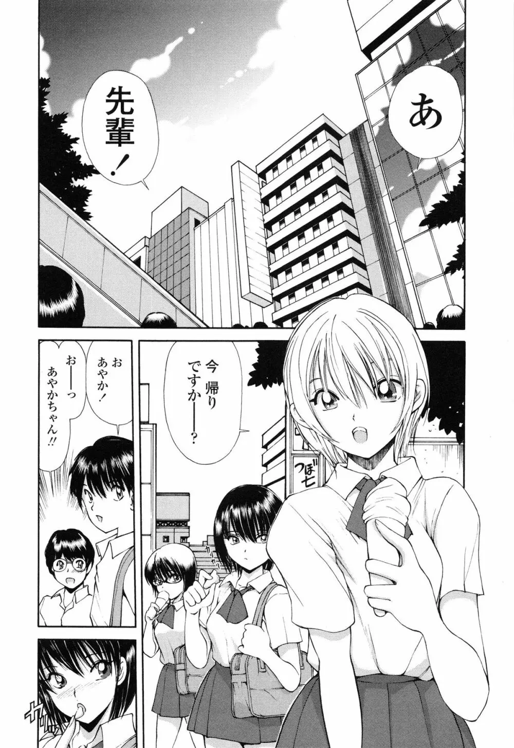 あやかの学園日誌 82ページ