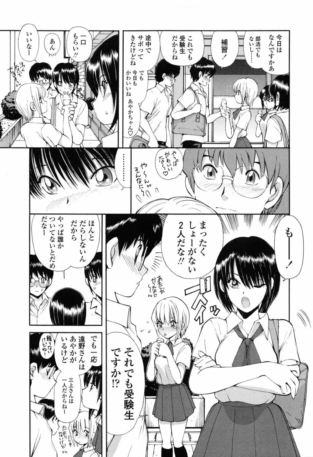 あやかの学園日誌 83ページ