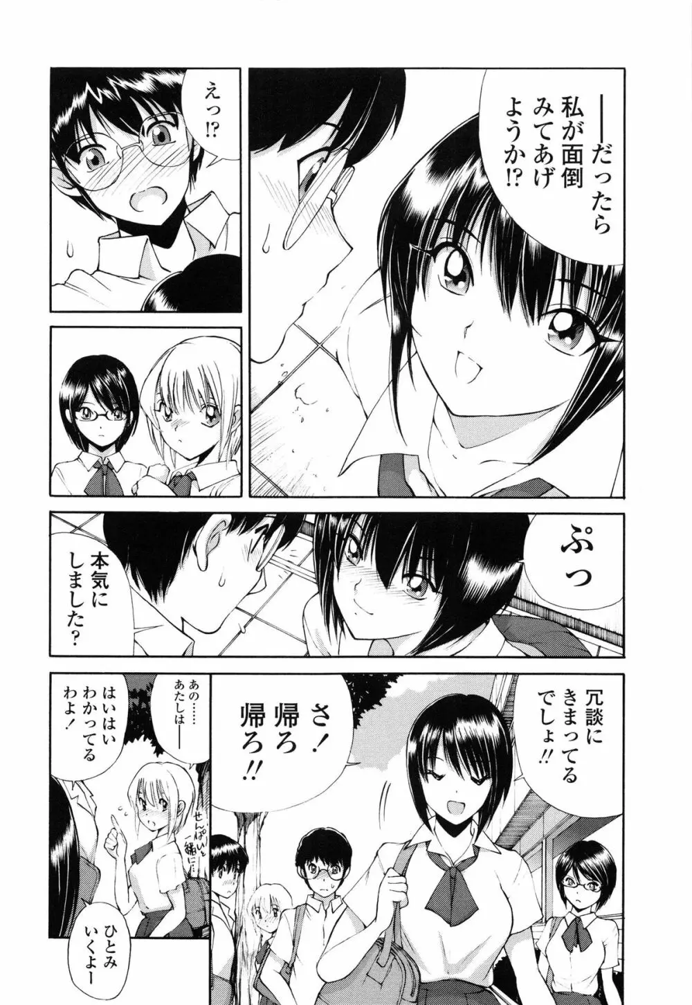 あやかの学園日誌 84ページ