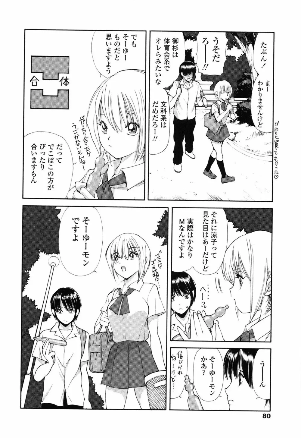 あやかの学園日誌 86ページ