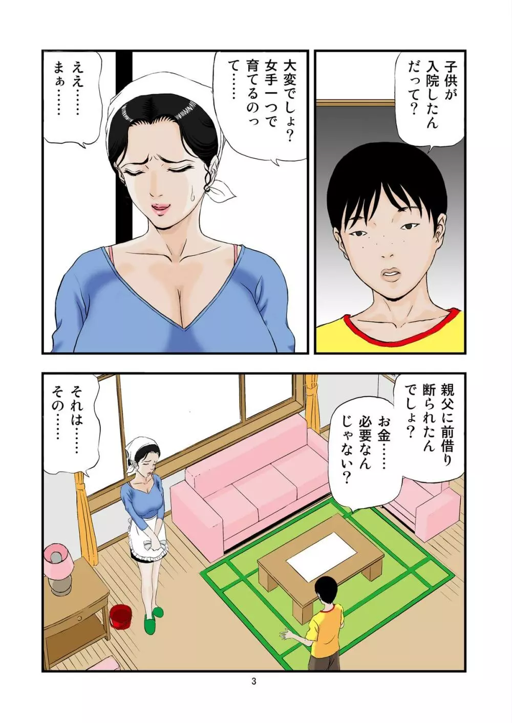 家性婦の喘ぎ 3ページ