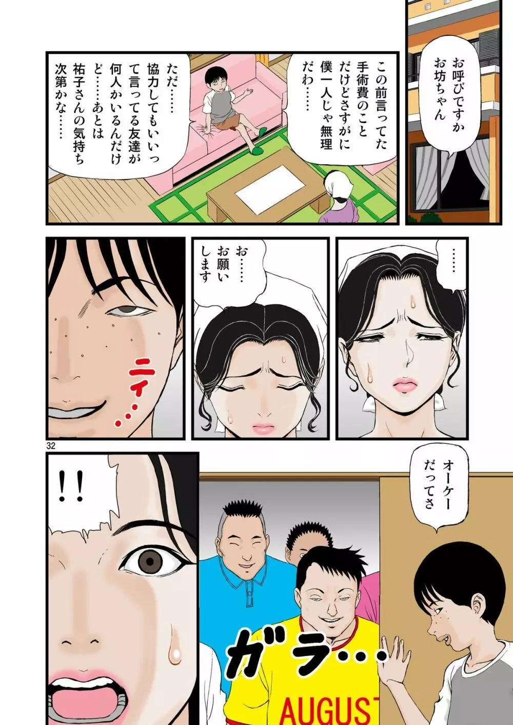 家性婦の喘ぎ 32ページ