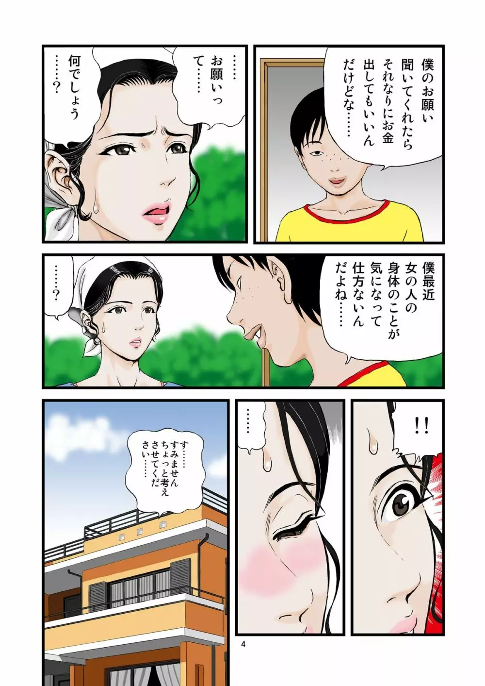 家性婦の喘ぎ 4ページ