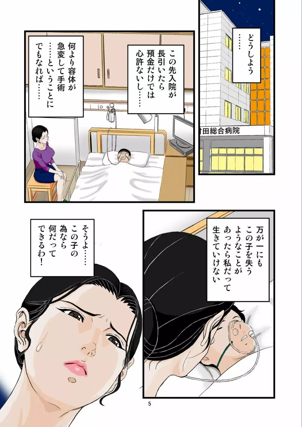 家性婦の喘ぎ 5ページ