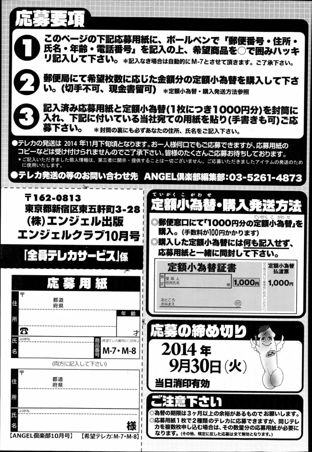 ANGEL 倶楽部 2014年10月号 207ページ