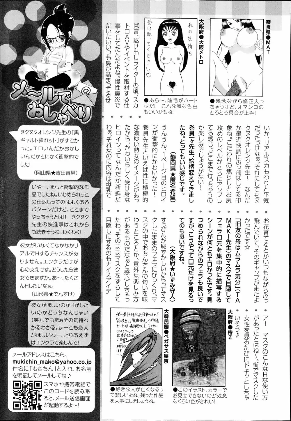 ANGEL 倶楽部 2014年10月号 461ページ