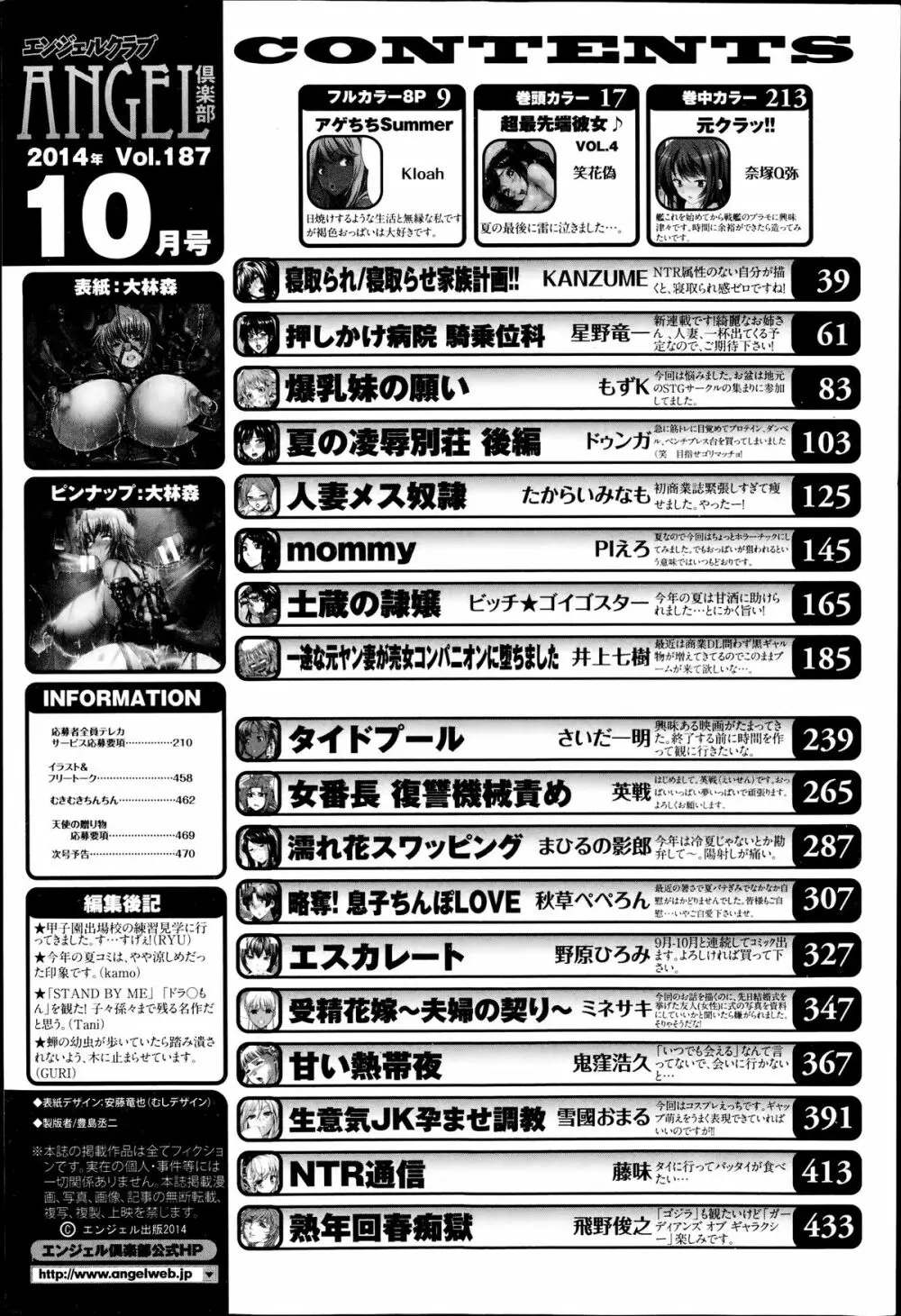 ANGEL 倶楽部 2014年10月号 468ページ