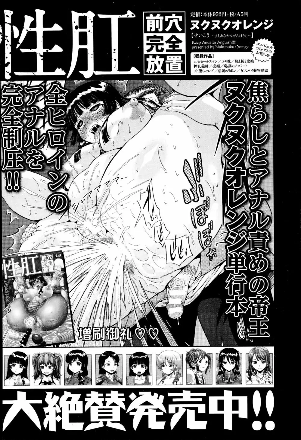 ANGEL 倶楽部 2014年10月号 78ページ