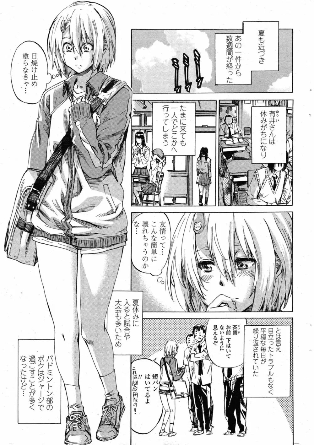 百合好き彼女は百合彼女ができない 第1-4章 61ページ