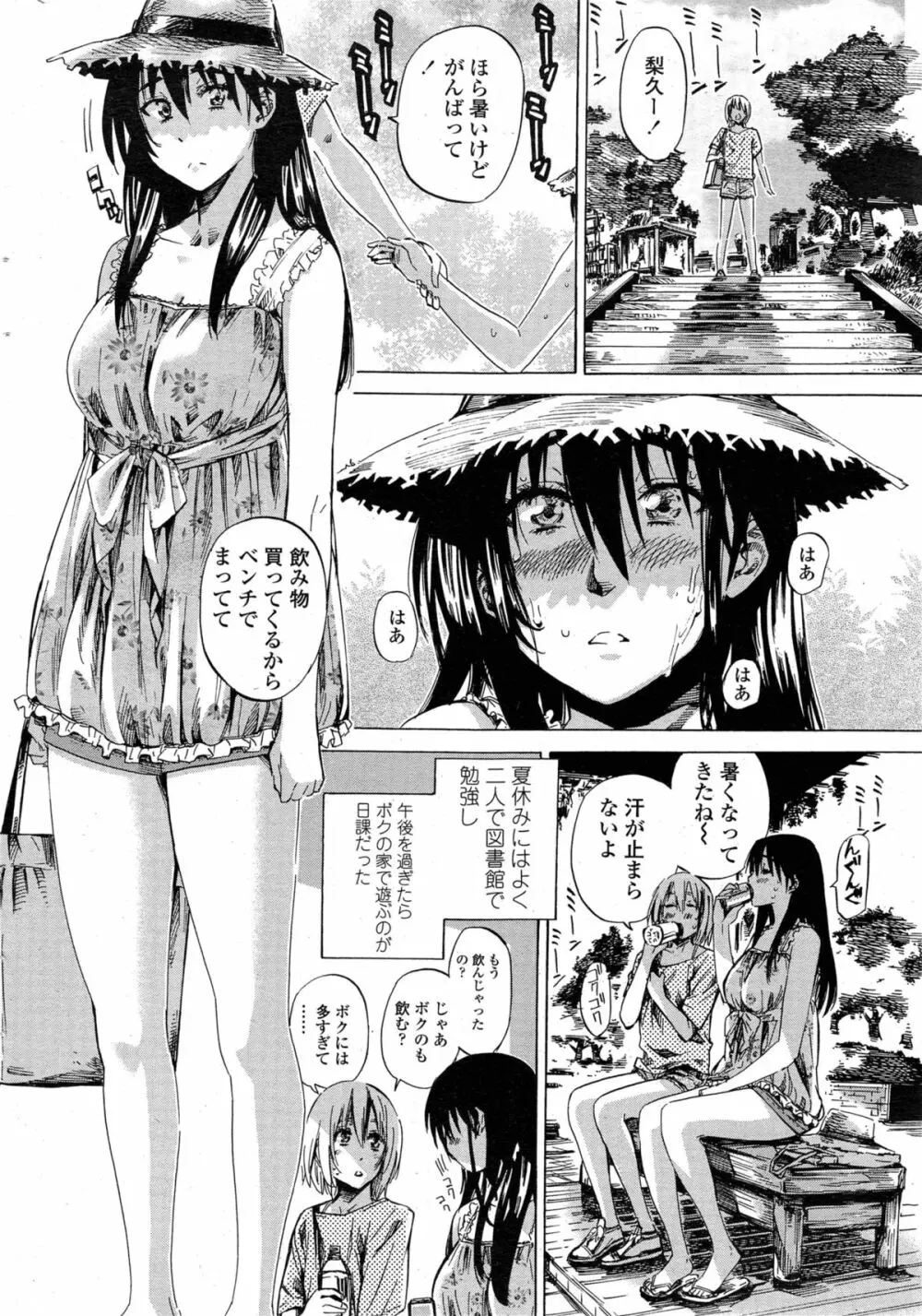 百合好き彼女は百合彼女ができない 第1-4章 64ページ