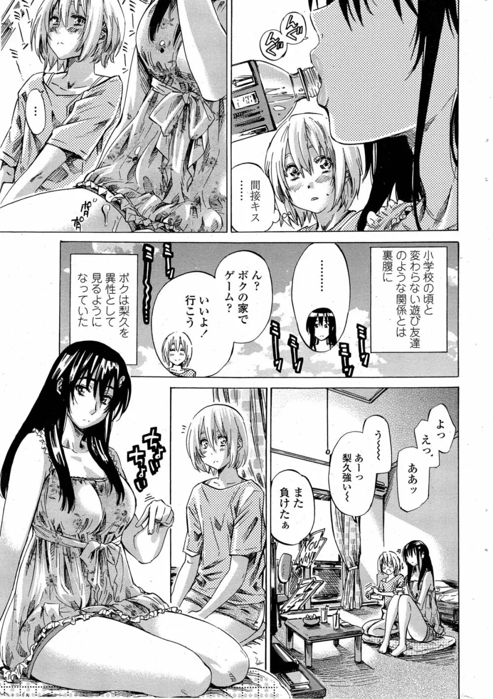 百合好き彼女は百合彼女ができない 第1-4章 65ページ