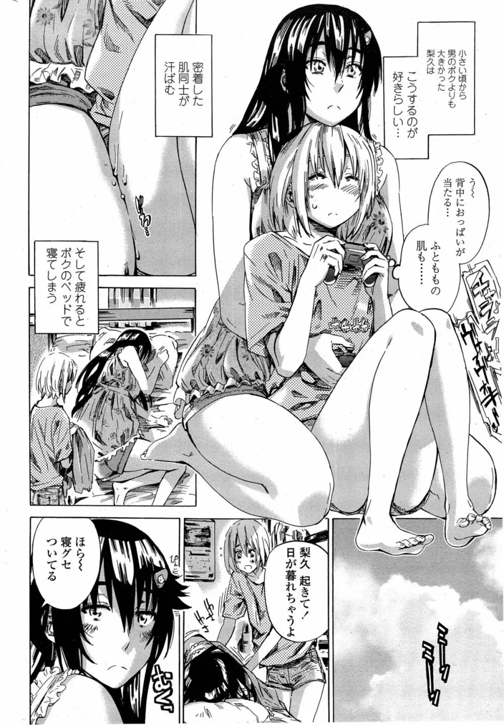 百合好き彼女は百合彼女ができない 第1-4章 66ページ