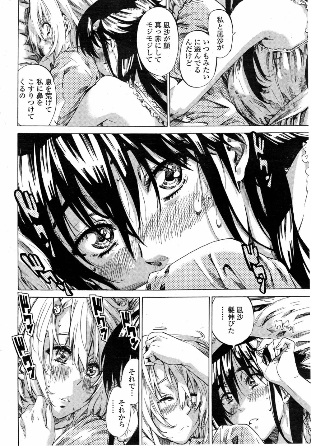 百合好き彼女は百合彼女ができない 第1-4章 68ページ