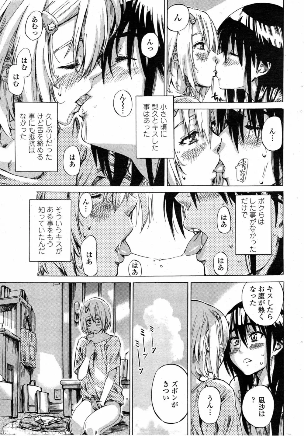 百合好き彼女は百合彼女ができない 第1-4章 69ページ