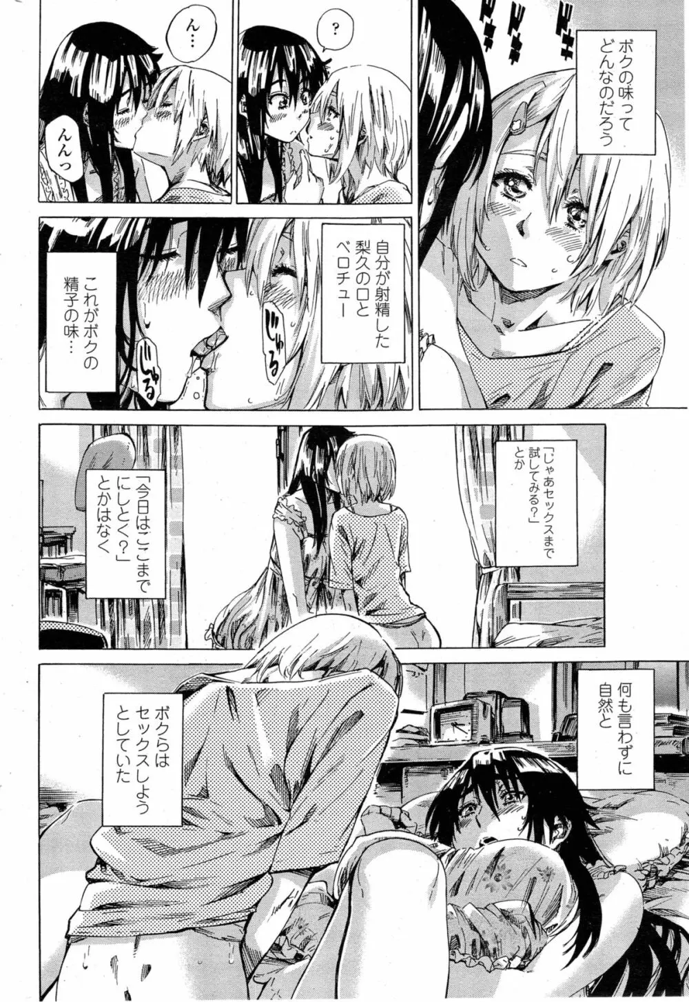 百合好き彼女は百合彼女ができない 第1-4章 74ページ