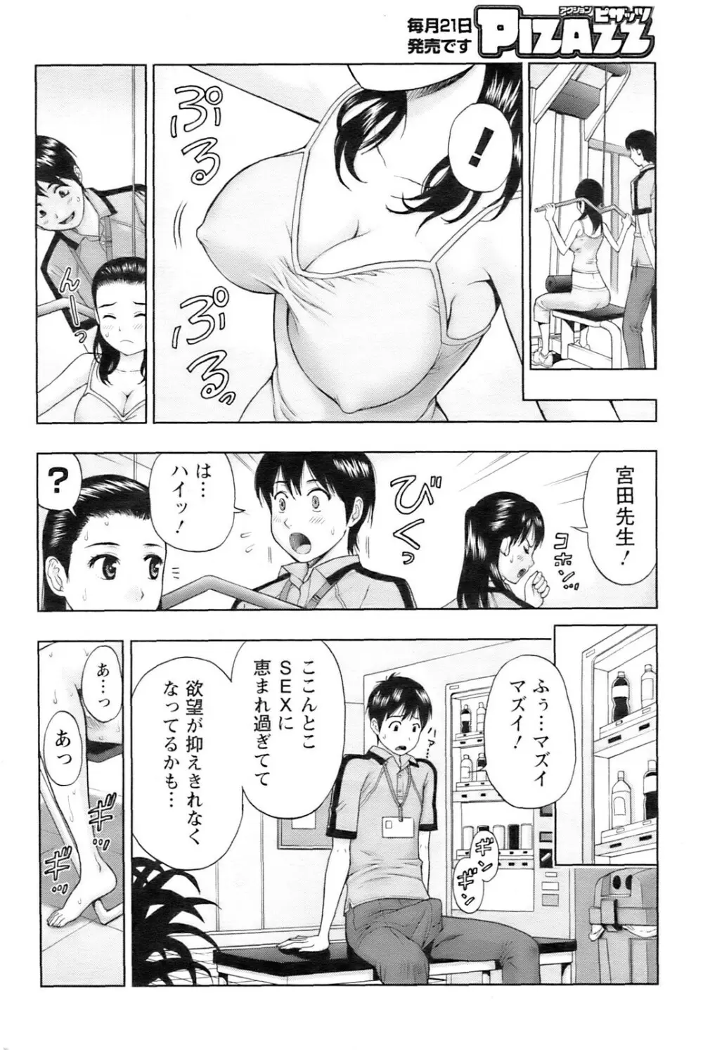 COMIC Pizazz 105ページ