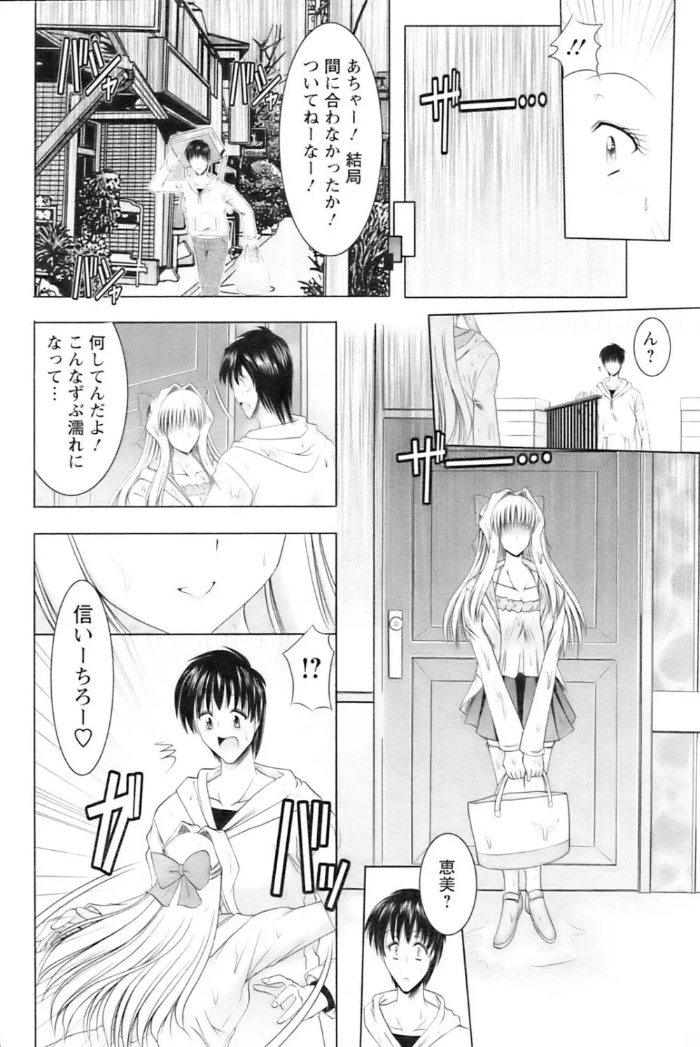 COMIC Pizazz 121ページ