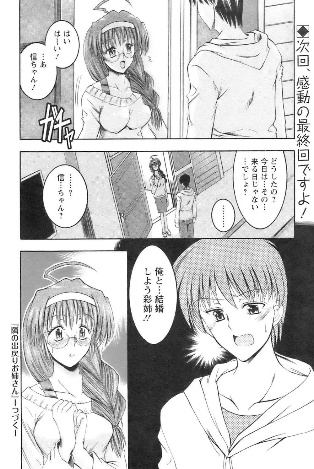 COMIC Pizazz 135ページ