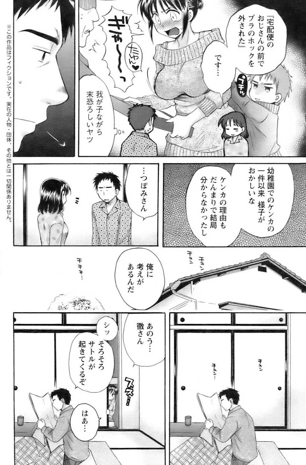 COMIC Pizazz 141ページ