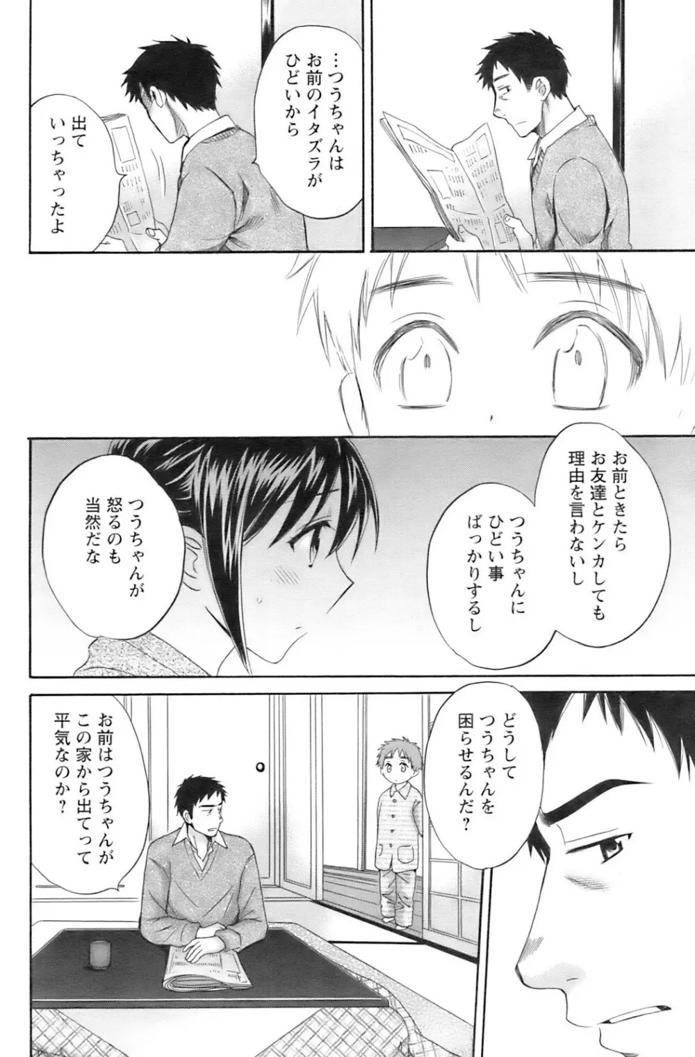 COMIC Pizazz 143ページ