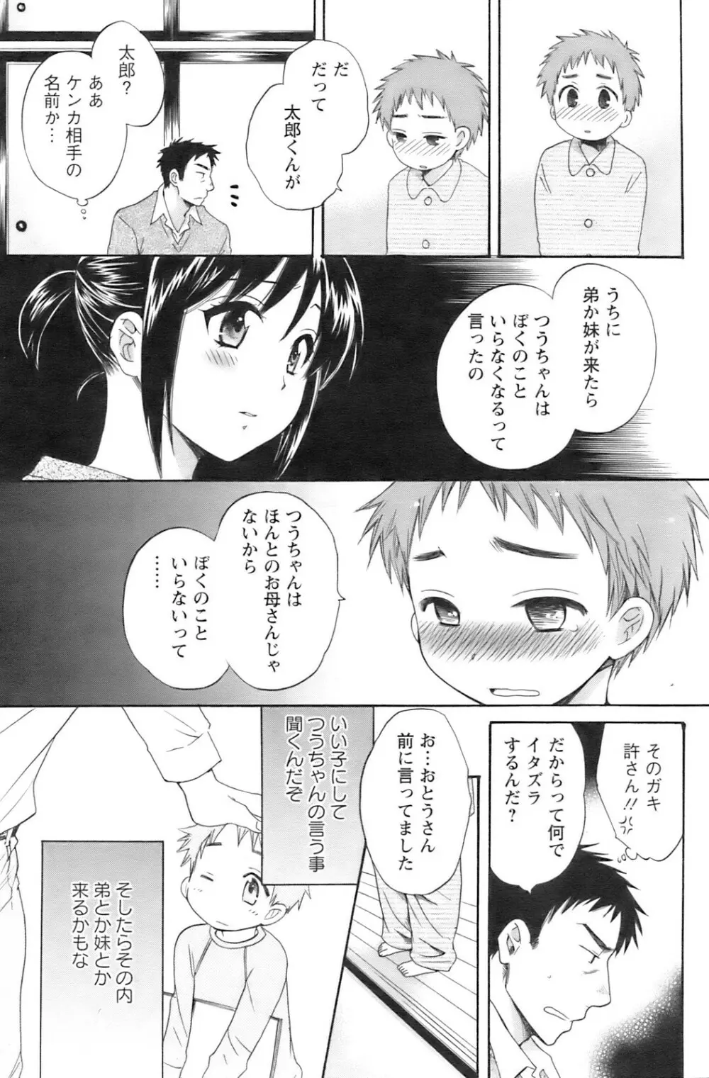 COMIC Pizazz 144ページ