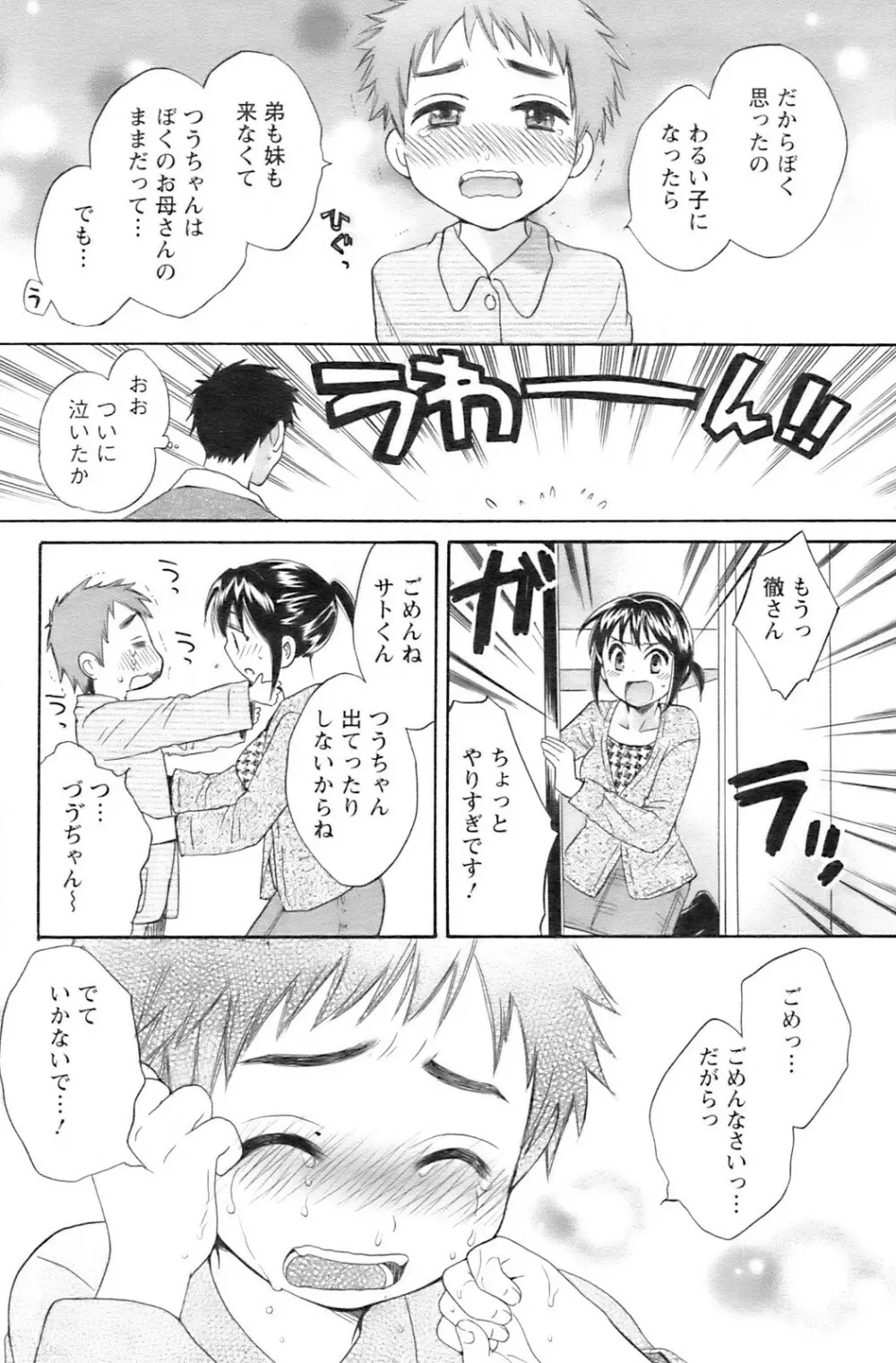 COMIC Pizazz 145ページ