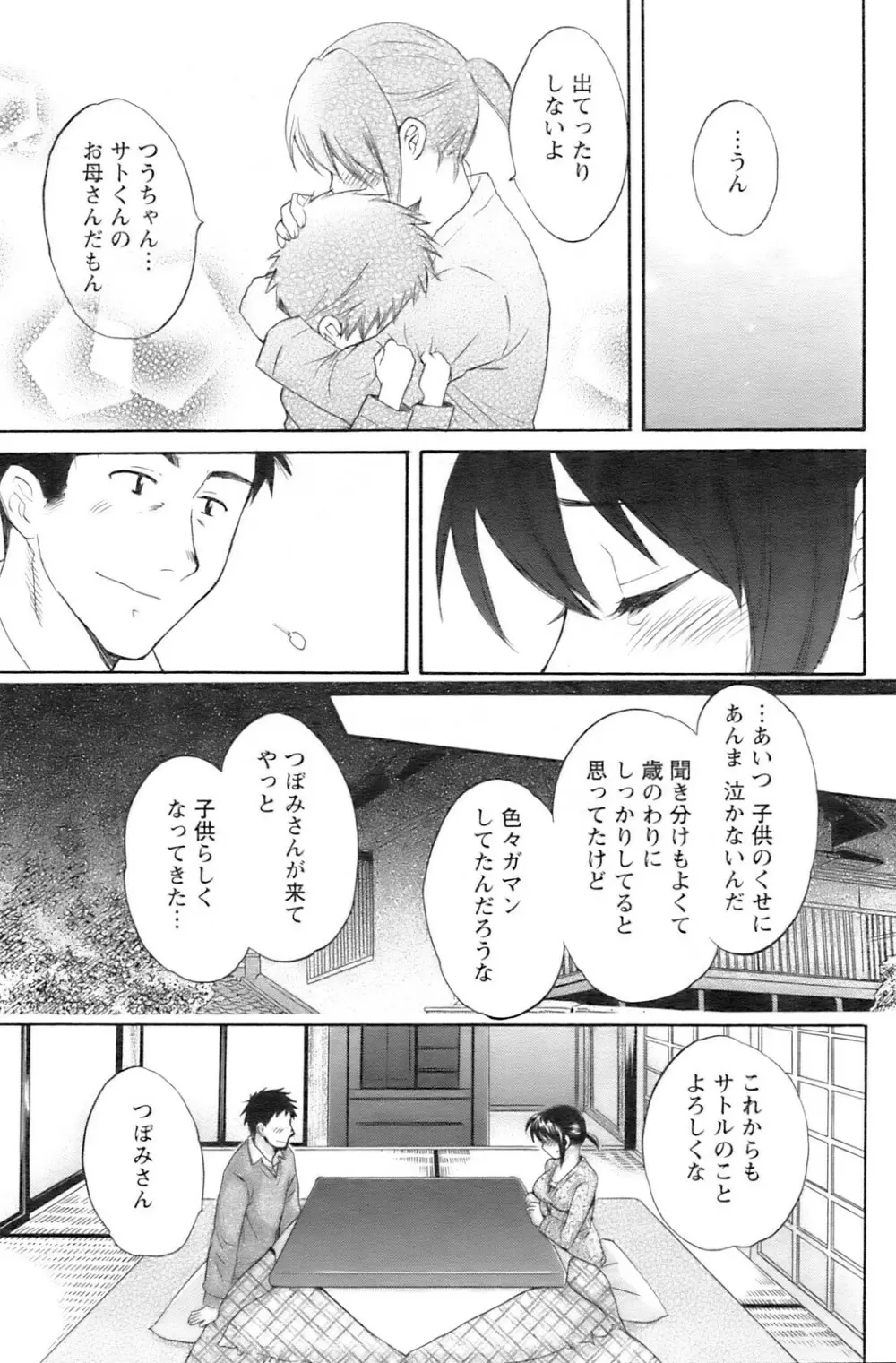 COMIC Pizazz 146ページ