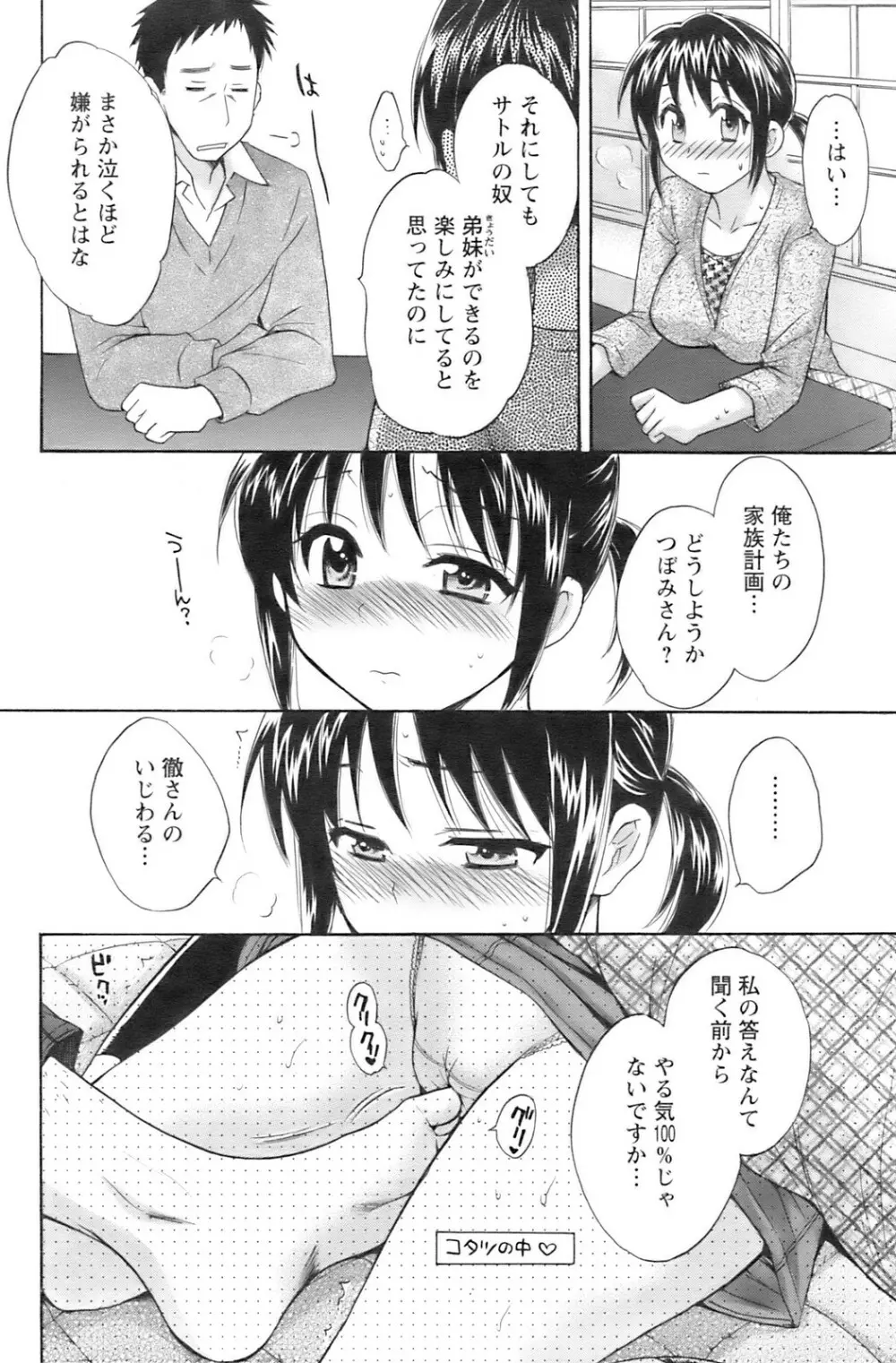 COMIC Pizazz 147ページ