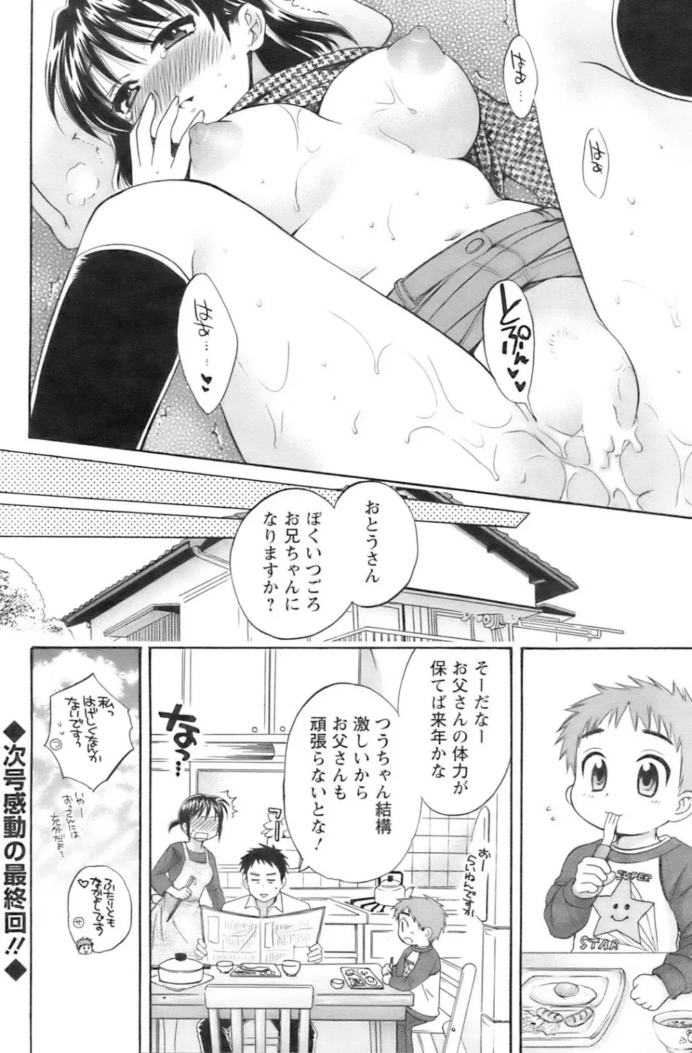 COMIC Pizazz 155ページ