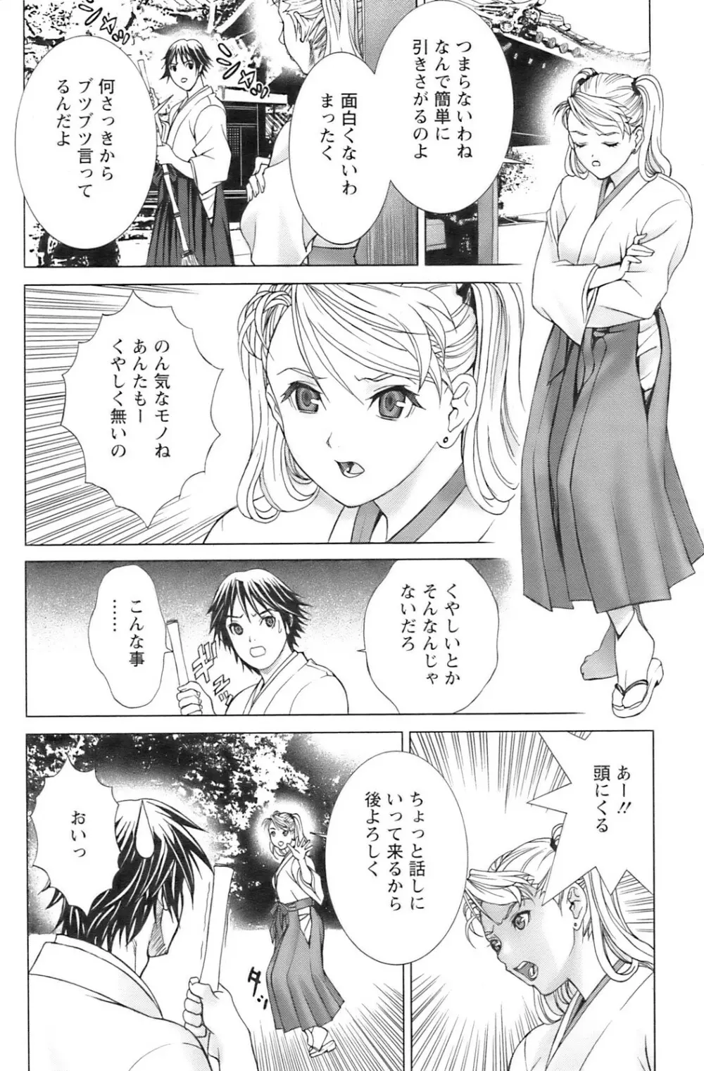 COMIC Pizazz 163ページ