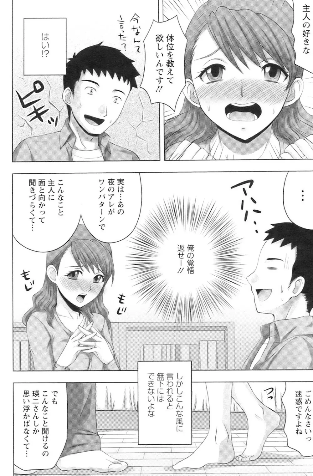 COMIC Pizazz 183ページ