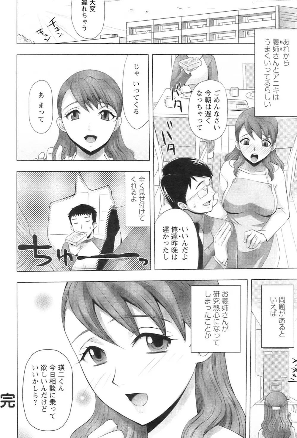 COMIC Pizazz 195ページ