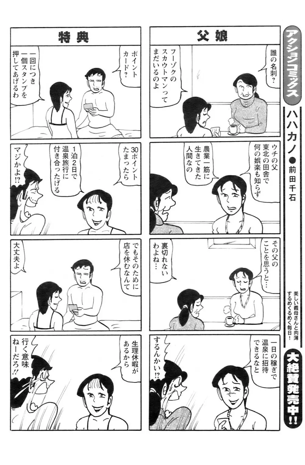 COMIC Pizazz 197ページ