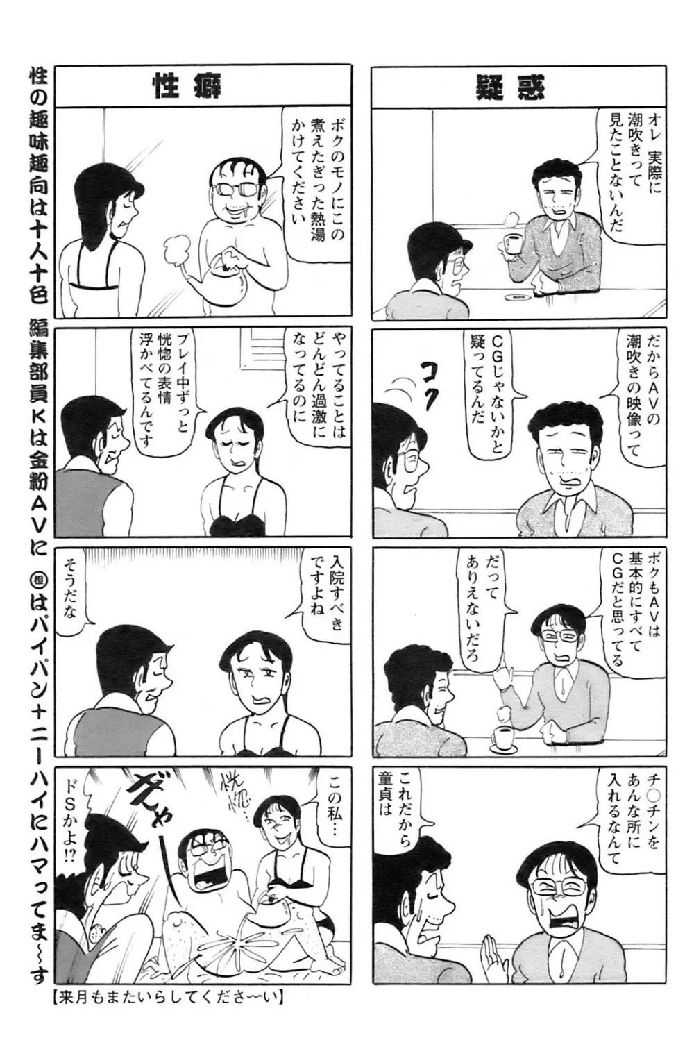 COMIC Pizazz 198ページ