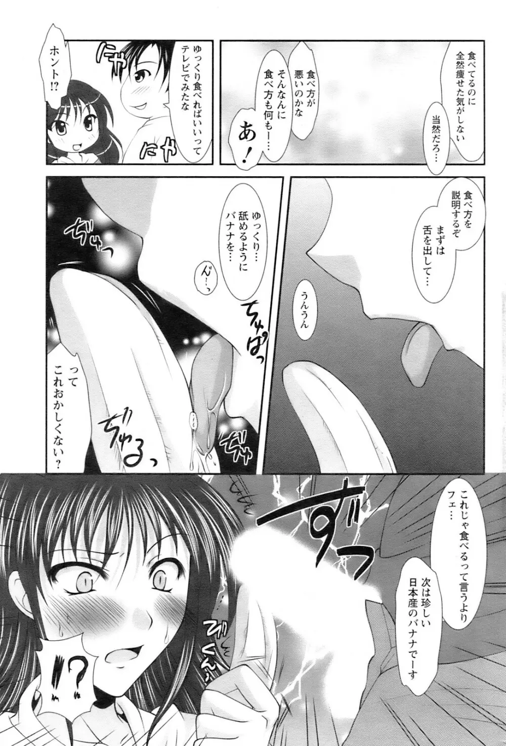 COMIC Pizazz 202ページ