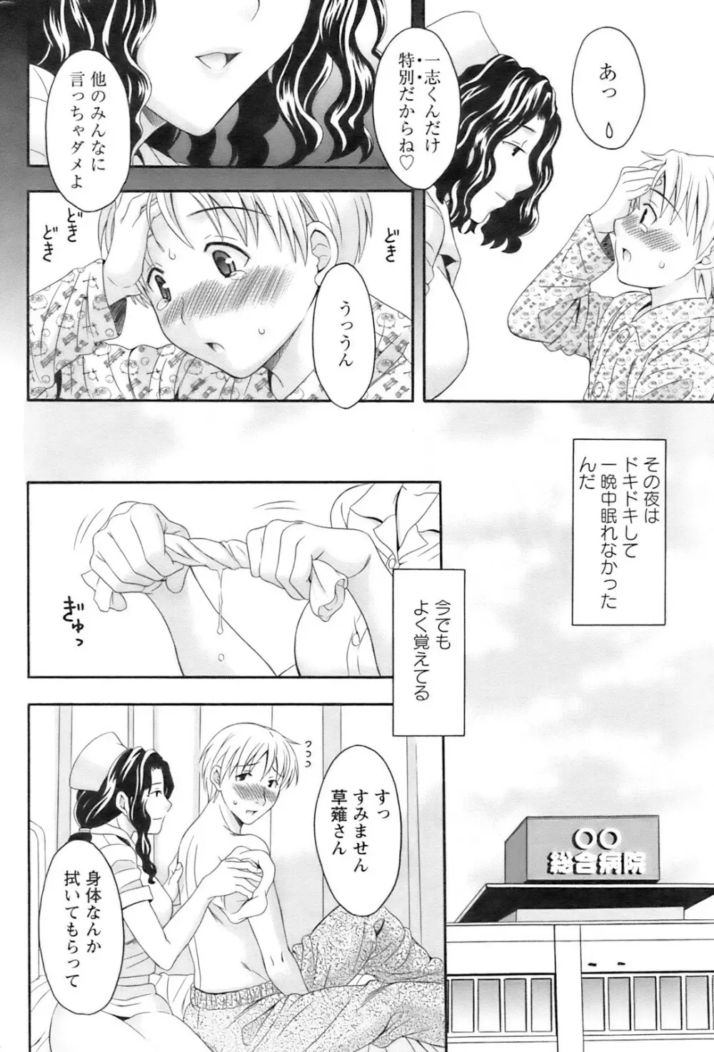 COMIC Pizazz 223ページ