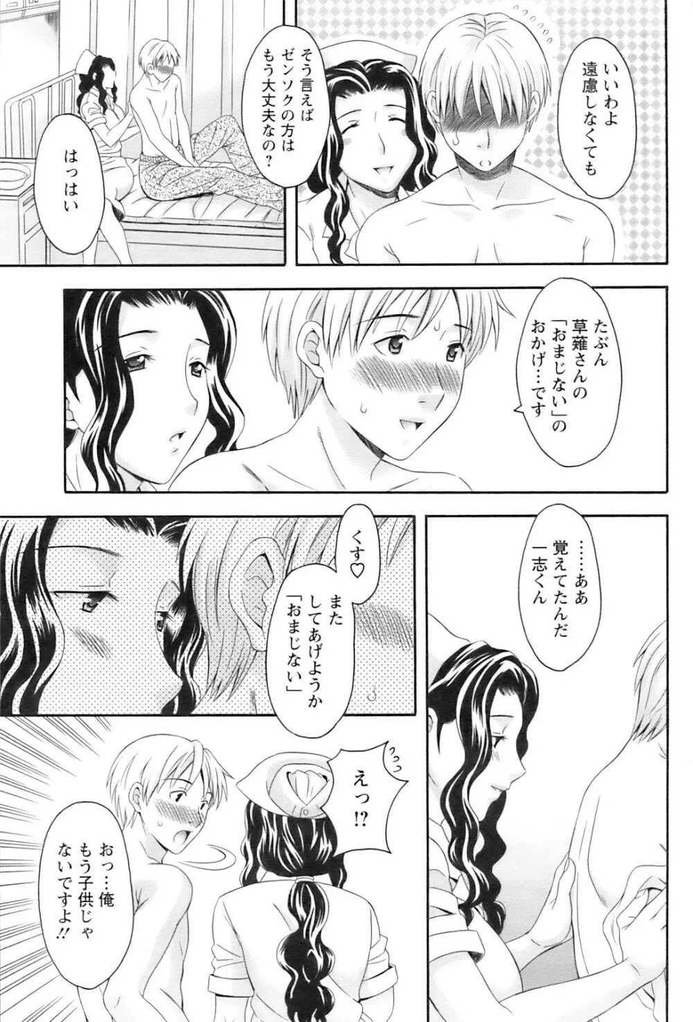 COMIC Pizazz 224ページ