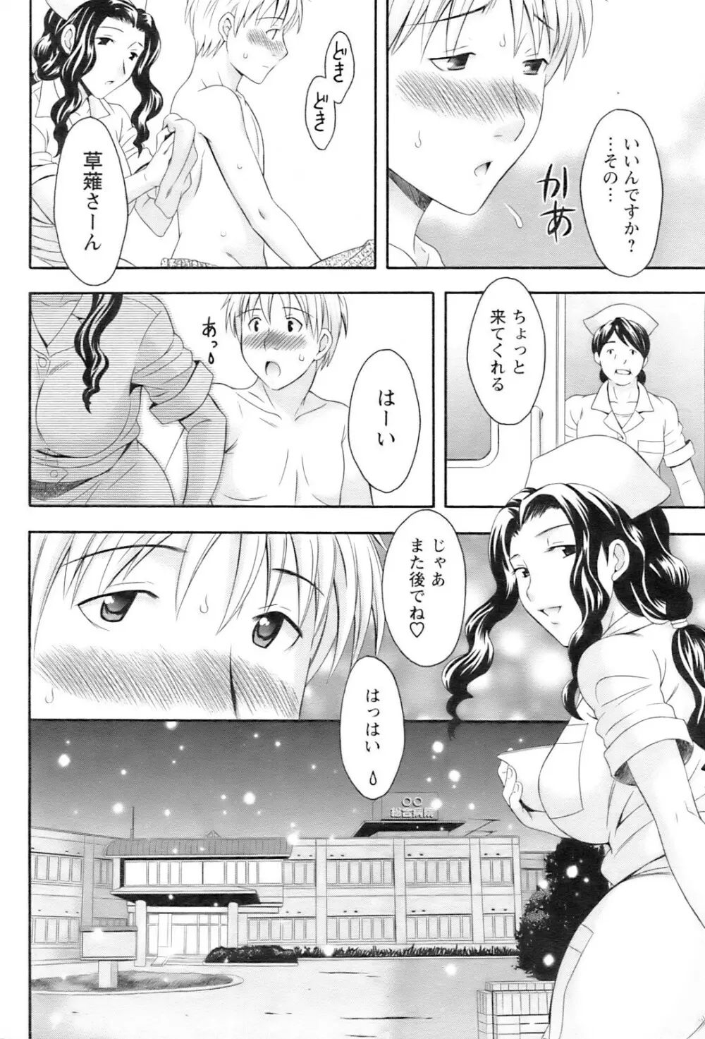 COMIC Pizazz 225ページ