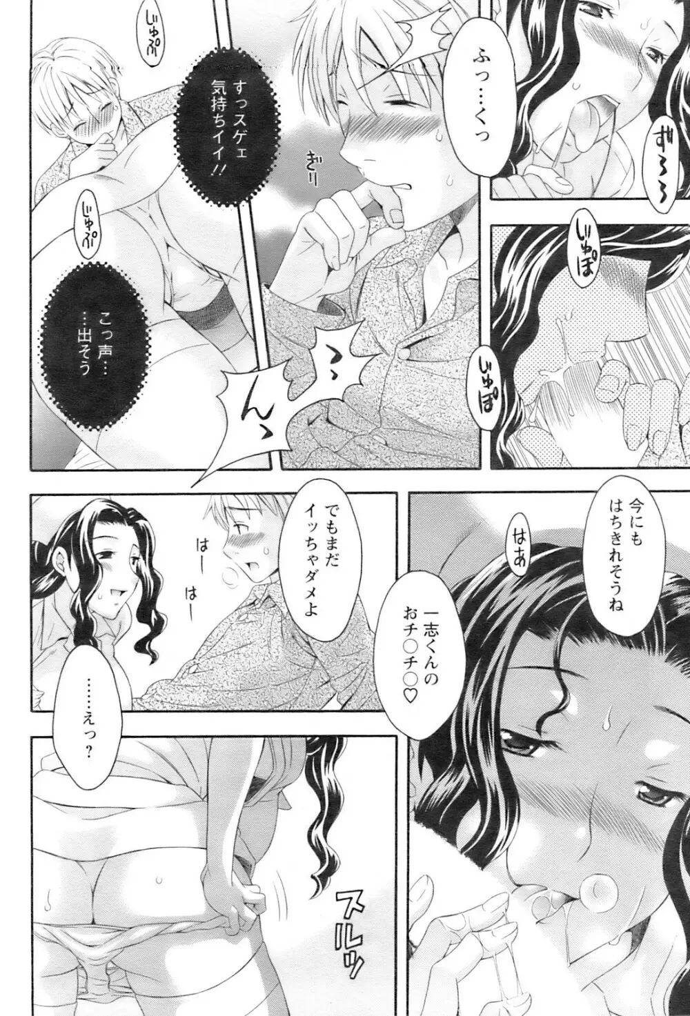 COMIC Pizazz 229ページ