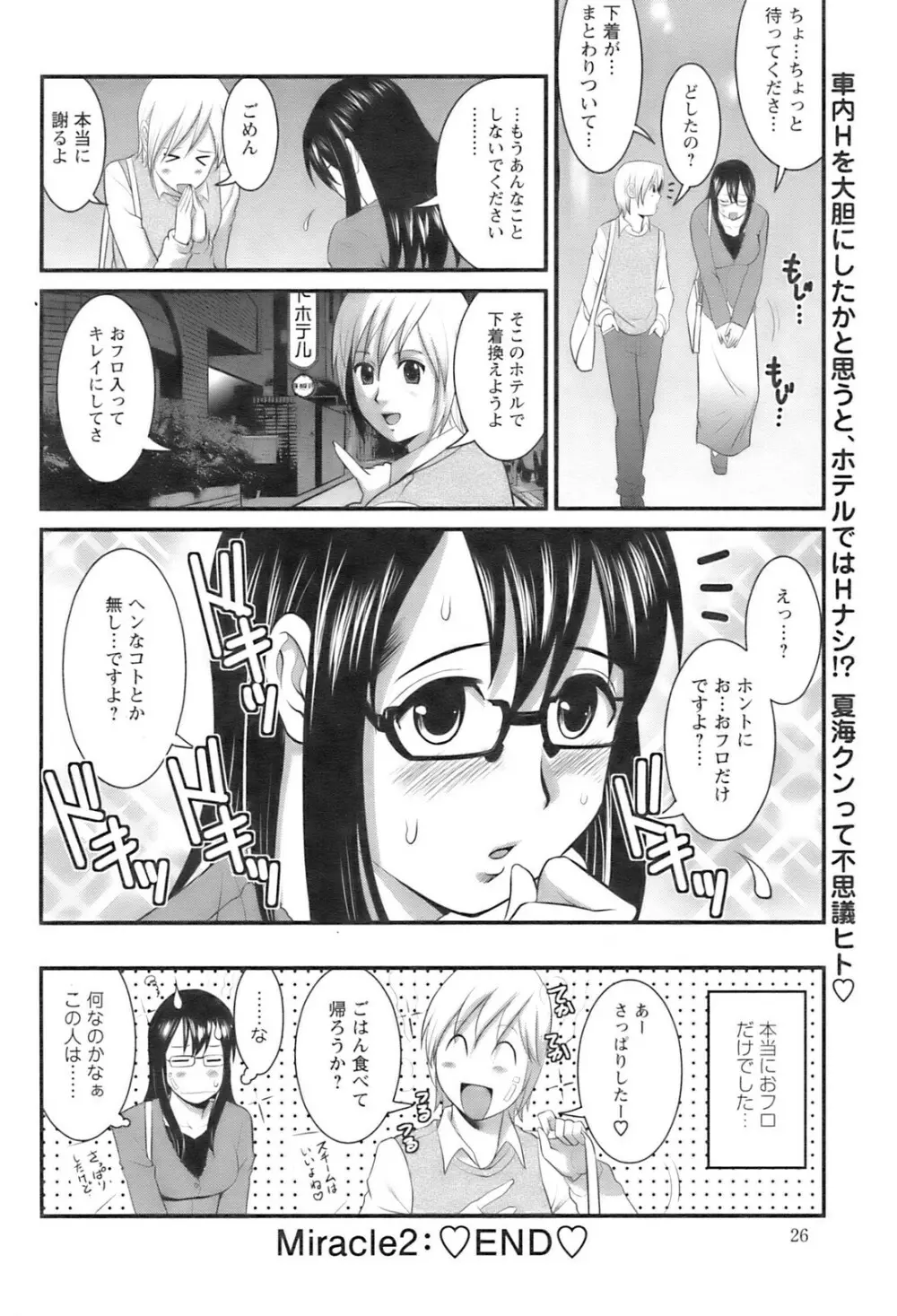 COMIC Pizazz 23ページ