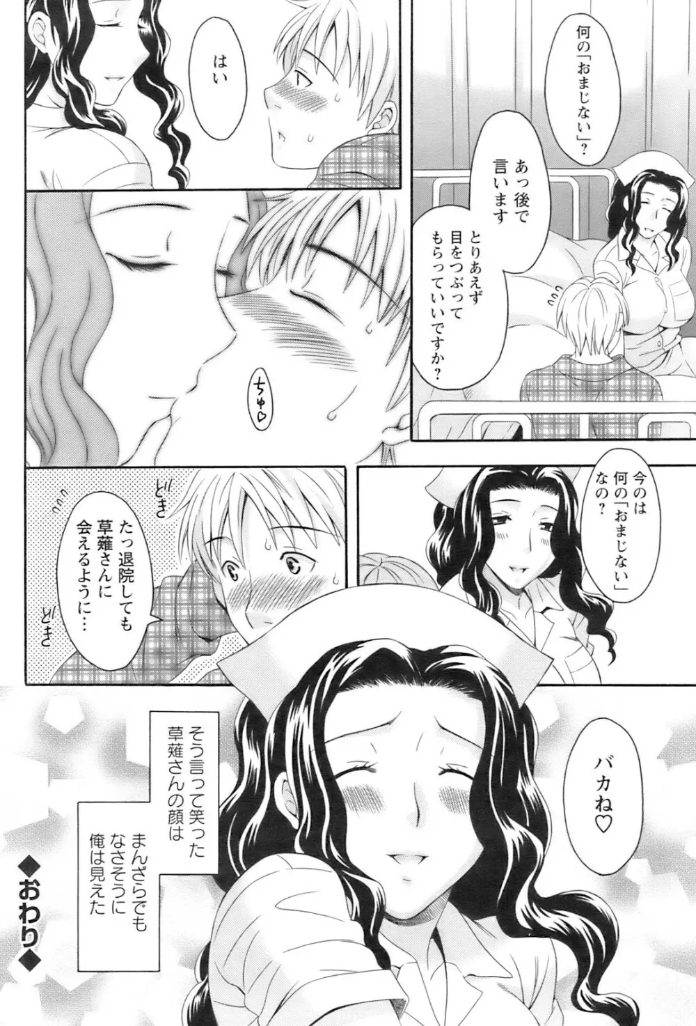 COMIC Pizazz 235ページ