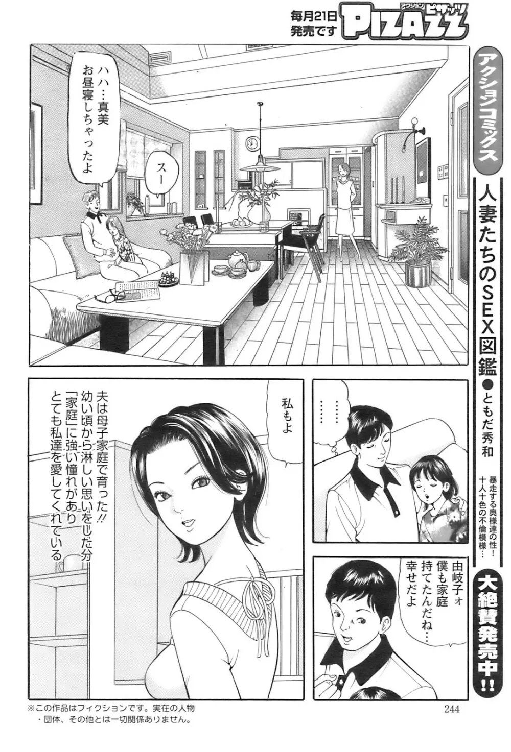 COMIC Pizazz 241ページ