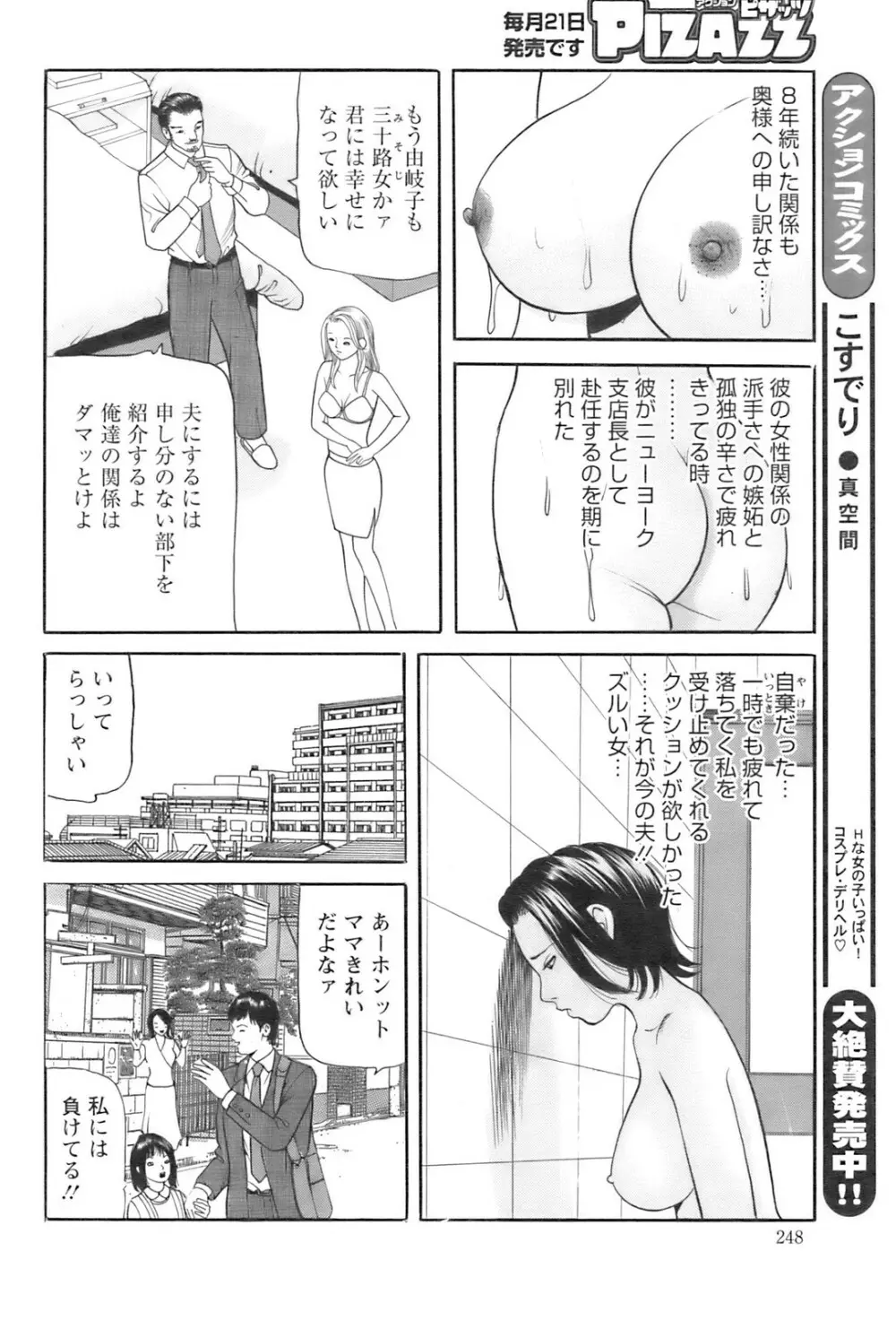 COMIC Pizazz 245ページ