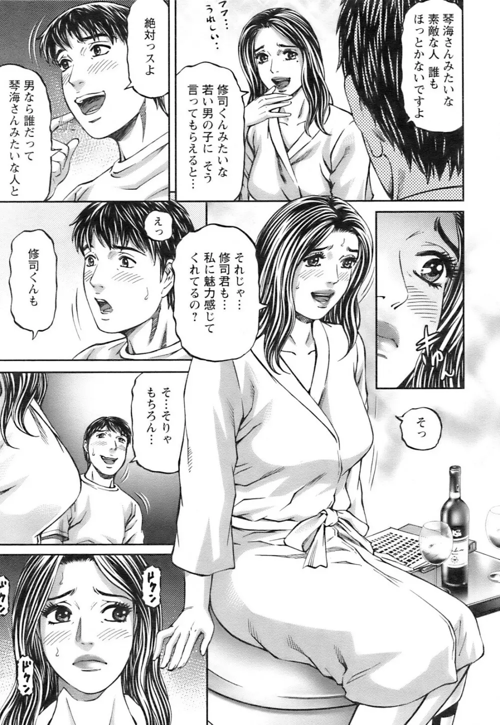 COMIC Pizazz 54ページ