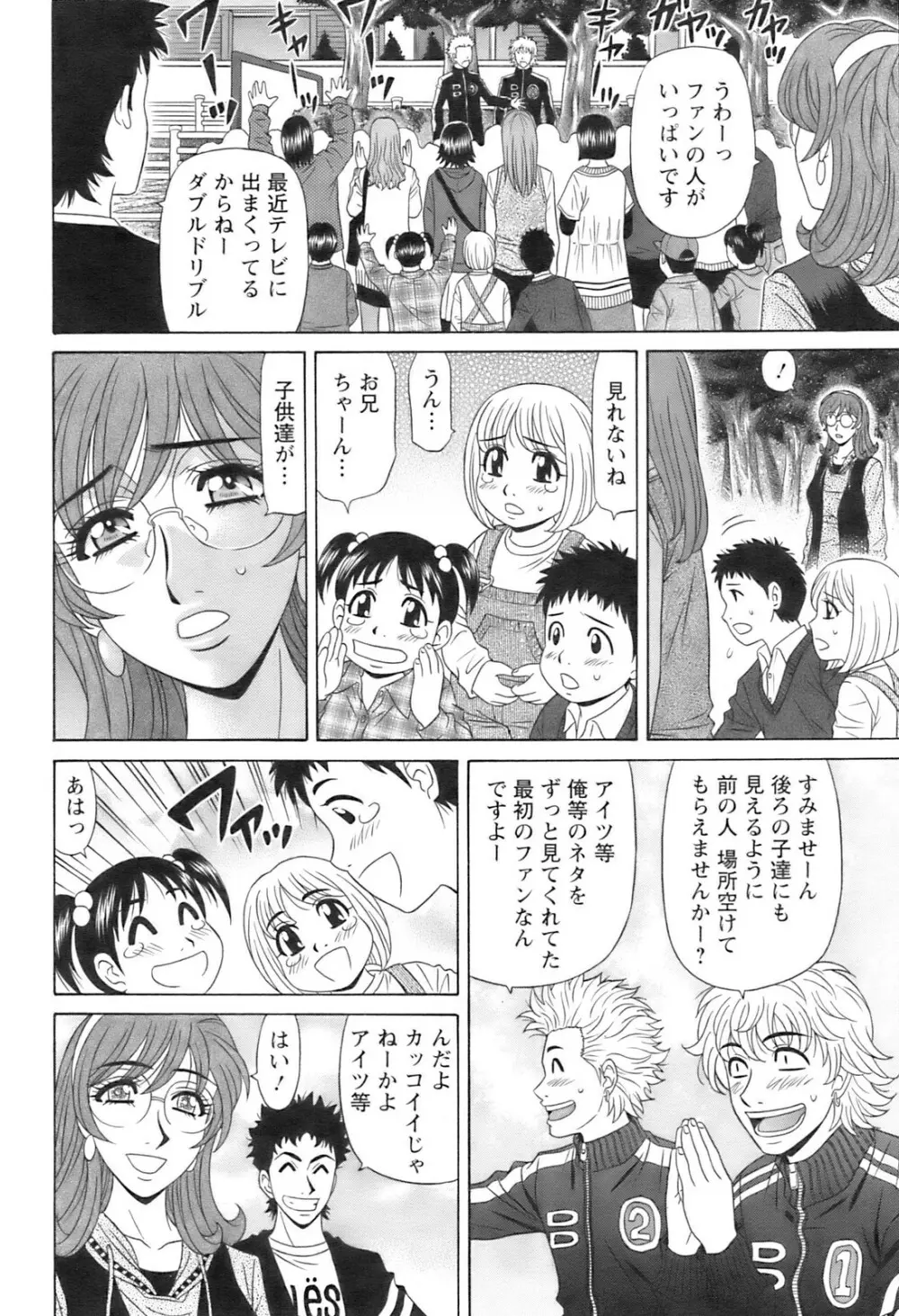 COMIC Pizazz 67ページ