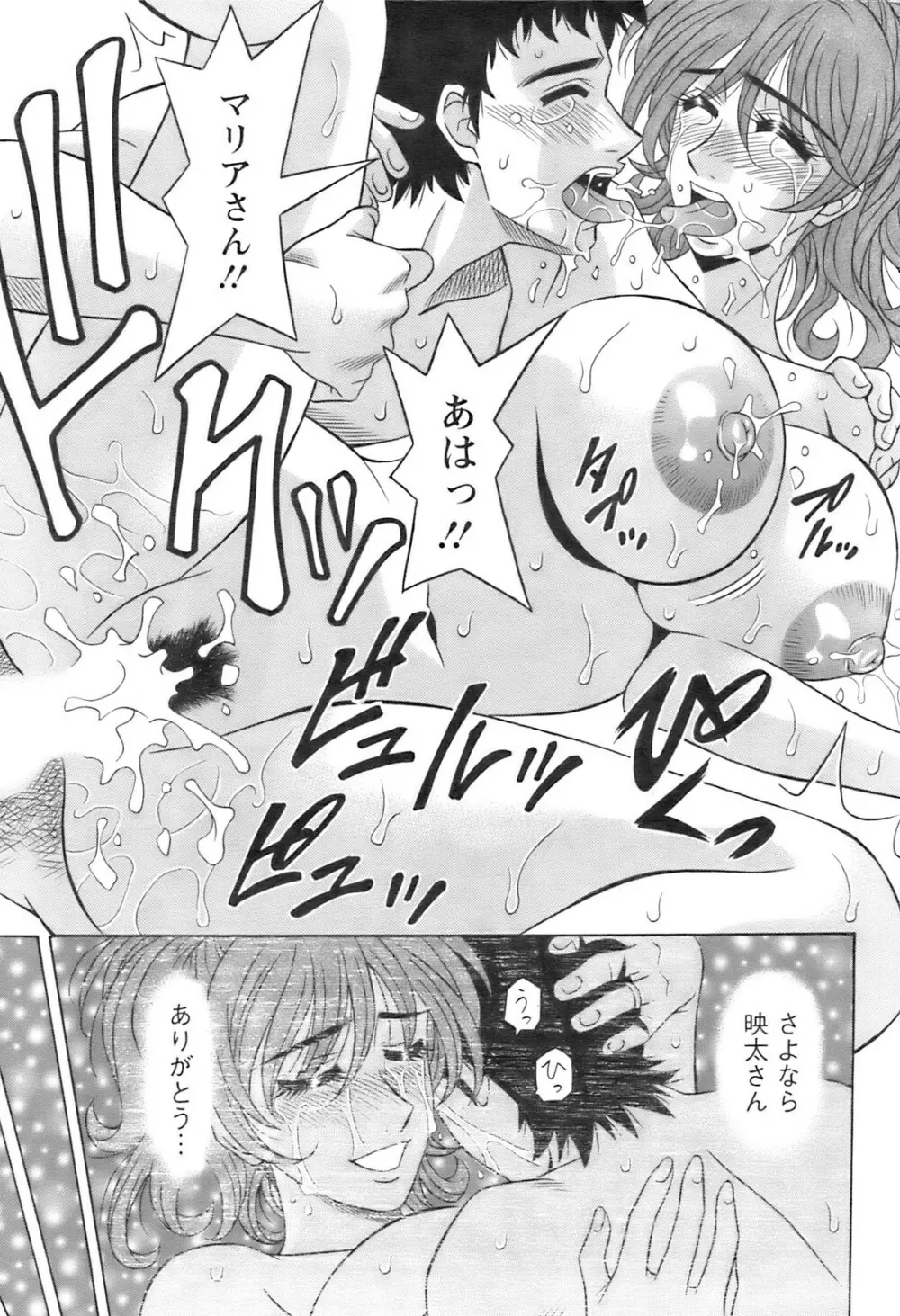 COMIC Pizazz 76ページ