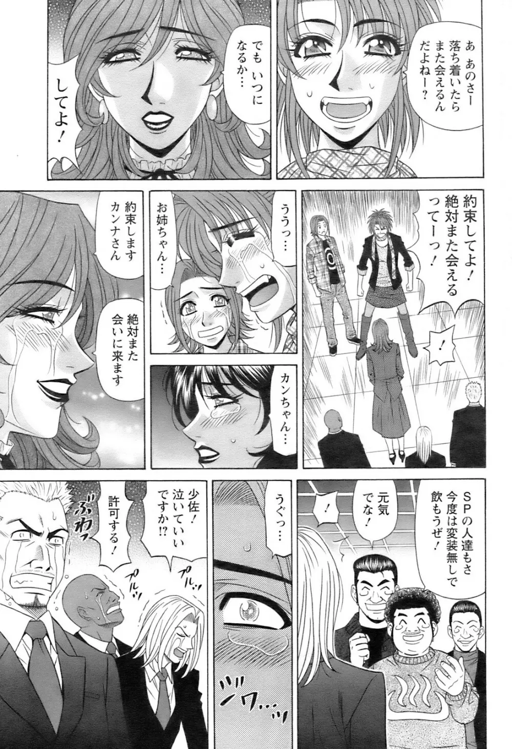 COMIC Pizazz 78ページ