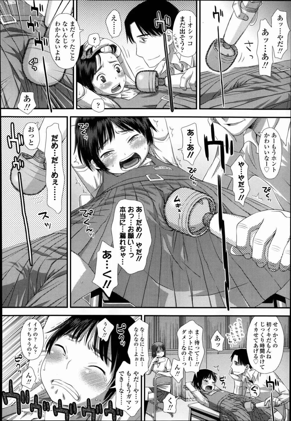 お兄ちゃんの妹だから 第1-2章 10ページ