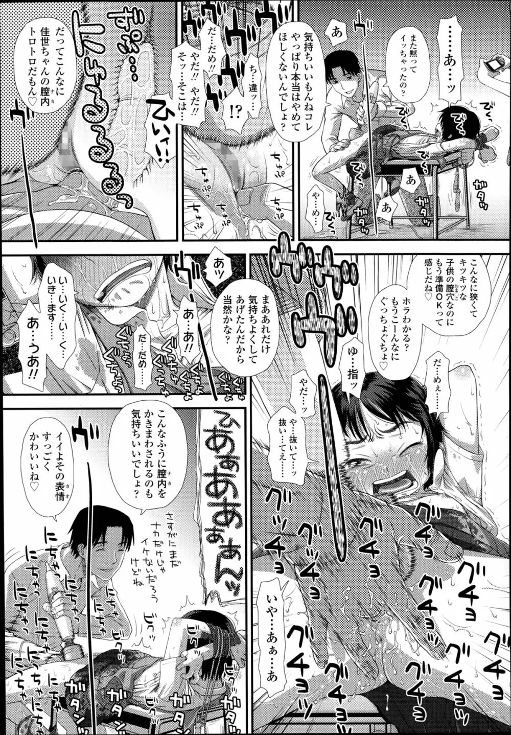 お兄ちゃんの妹だから 第1-2章 23ページ